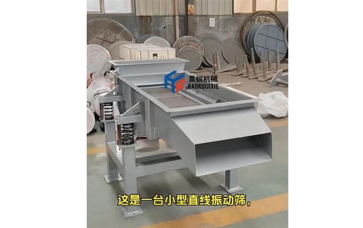 小型直线振动筛