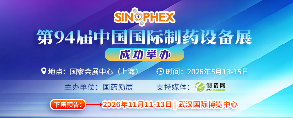 第94届API China在上海盛大举行