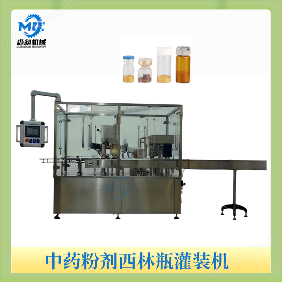 中藥粉劑西林瓶灌裝機視頻