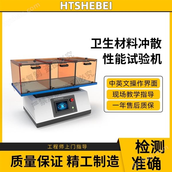 衛(wèi)生材料沖散性能試驗(yàn)機(jī) 使用防范圖片