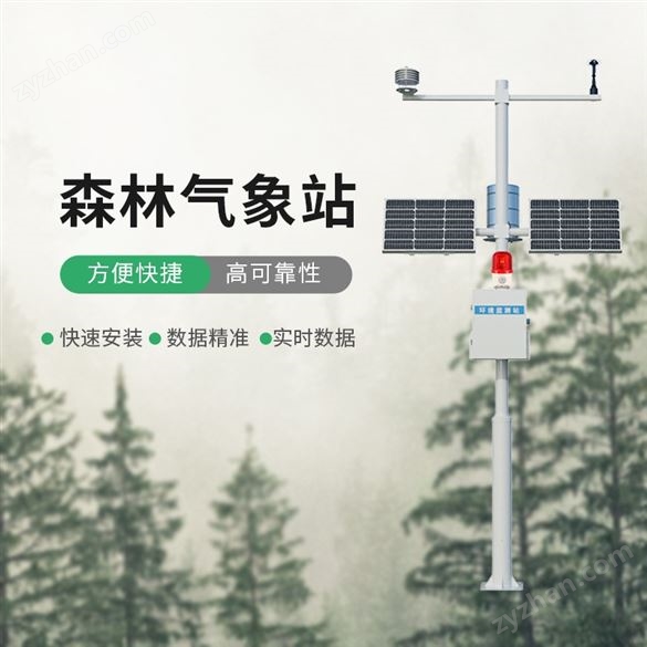 森林氣象火險監(jiān)測儀器
