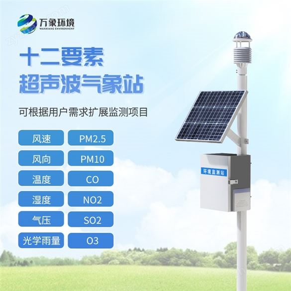 十二要素一體式氣象站