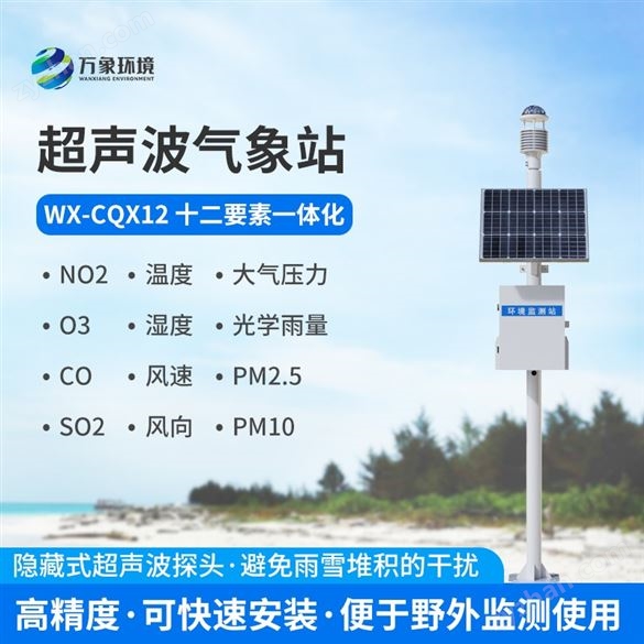 十二要素一體式氣象站