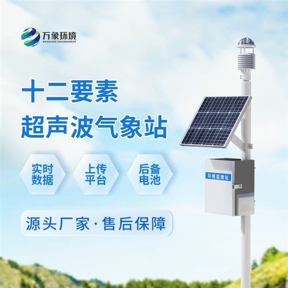 十二要素一體式氣象站