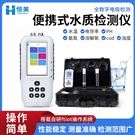 便攜式水質(zhì)檢測儀手持水產(chǎn)養(yǎng)殖六參數(shù)測定儀
