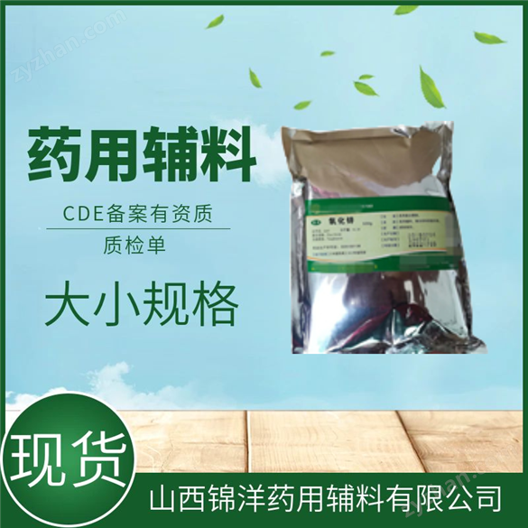 藥用級(jí)氧化鋅作用