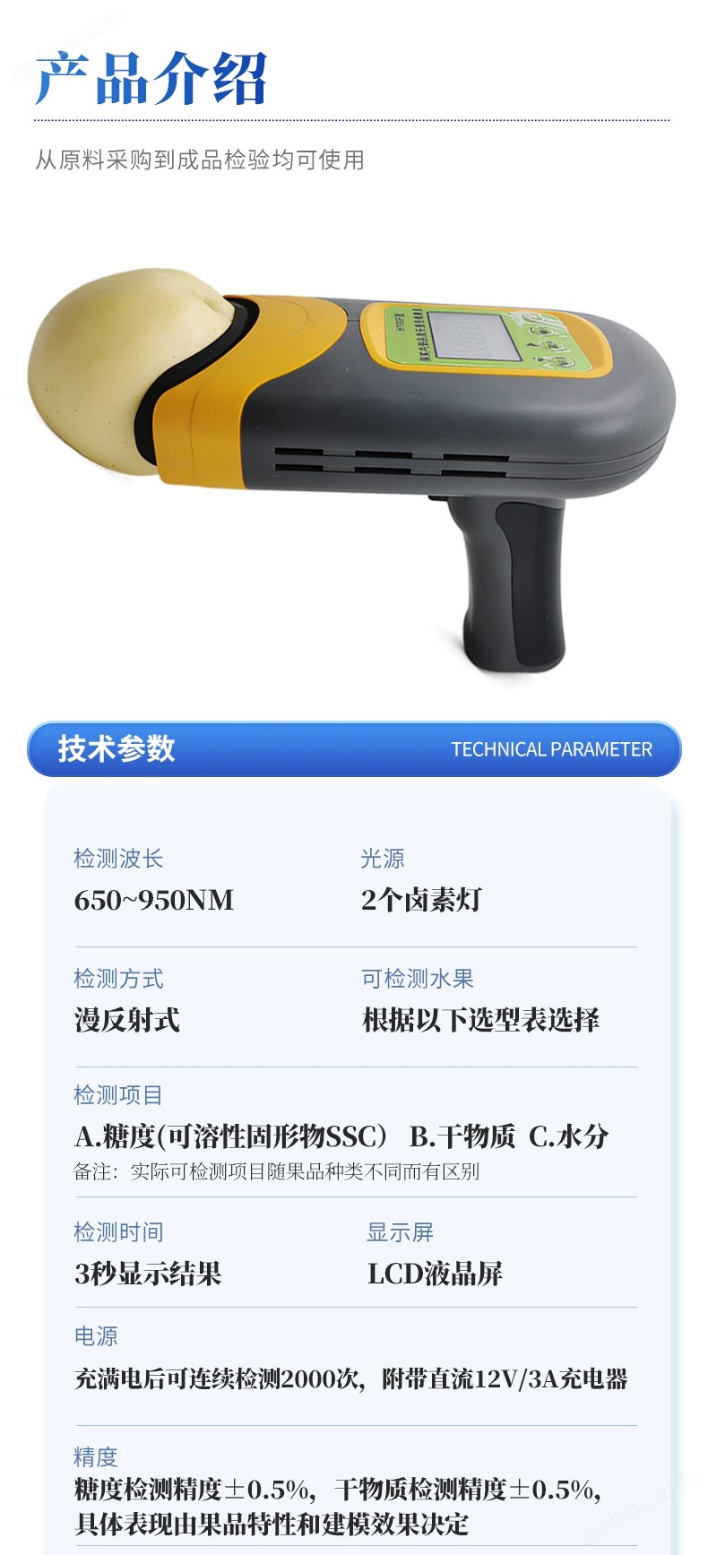 果實內(nèi)部品質(zhì)無損檢測儀-YT-H100_07.jpg