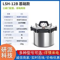 力辰科技 高溫高壓 蒸汽滅菌鍋器消毒 手提式小型立式 自動壓力實驗室
