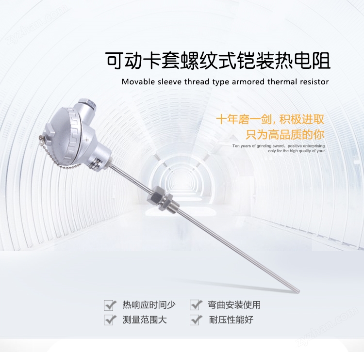 可動卡套螺紋式鎧裝熱電阻