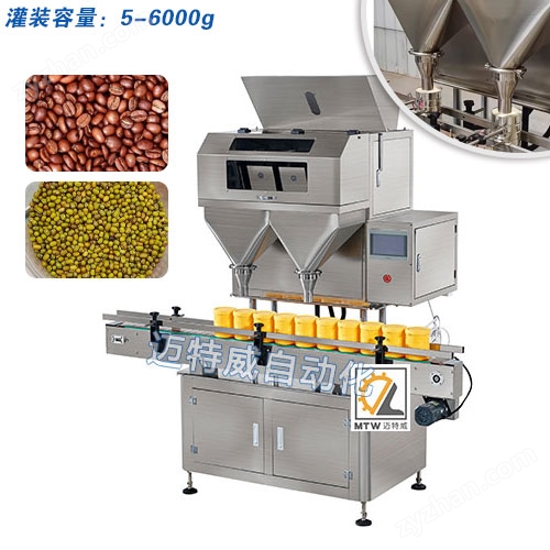 【颗粒】五谷杂粮/咖啡豆灌装机