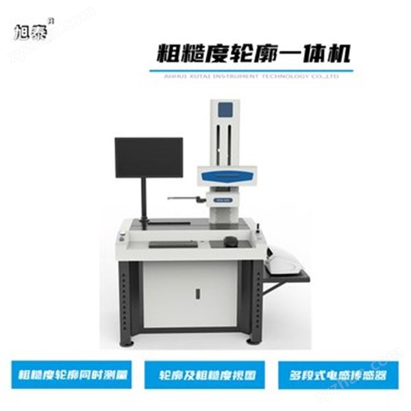 SPMI200D粗糙度輪廓一體機 表面粗糙度 波紋度 輪廓測量儀 旭泰儀器圖片