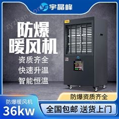 防爆大功率暖風(fēng)機36kw - - 380v