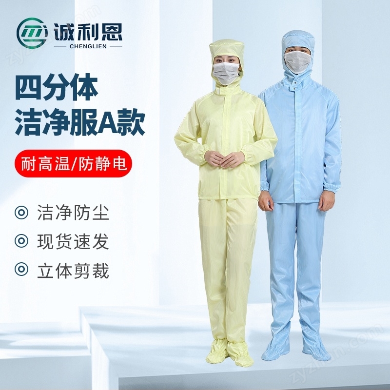 Split pharmaceutical dust-free clothing