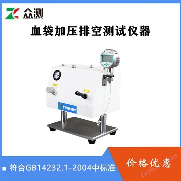 輸血袋加壓排空測試儀廠家  符合GB14232.1-2004