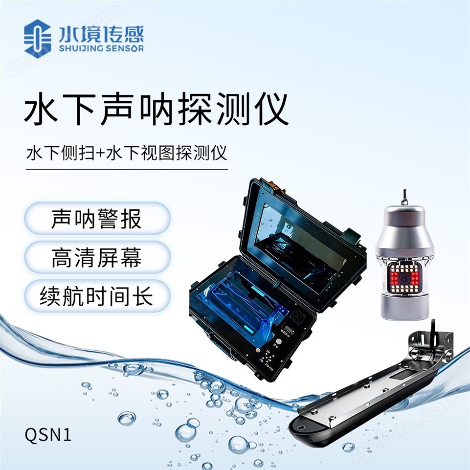 水下前視聲吶探測儀視頻