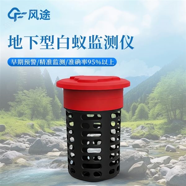 白蟻監(jiān)測儀圖片