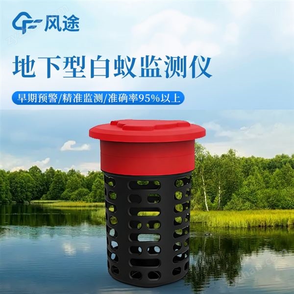 白蟻監(jiān)測儀圖片