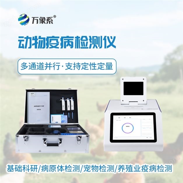 魚熒光定量PCR檢測儀器