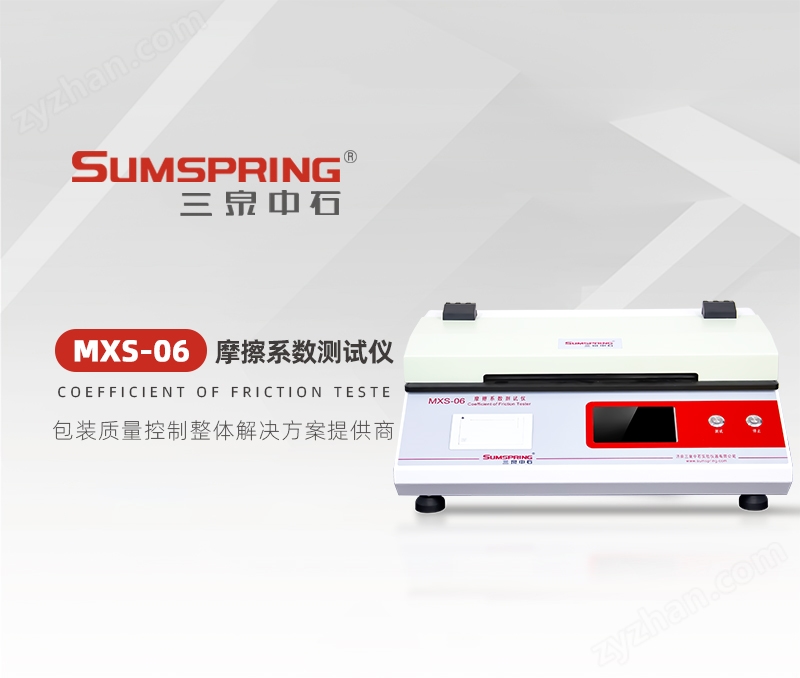 包裝卷膜摩擦系數儀MXS-06 摩擦磨損試驗機