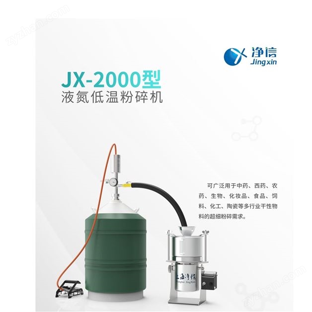低溫液氮粉碎機 體積小，重量輕