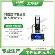 潤滑脂和石油脂錐入度測試儀