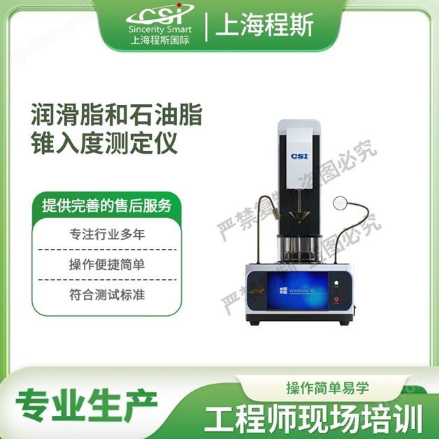 潤(rùn)滑脂和石油脂錐入度測(cè)試儀