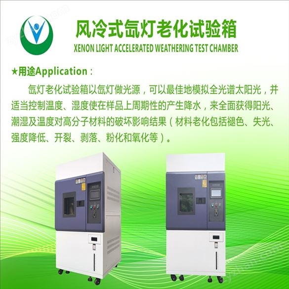 全光譜氙燈老化試驗箱模擬