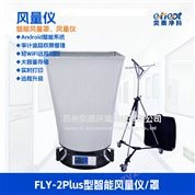 智能風(fēng)量罩風(fēng)量儀