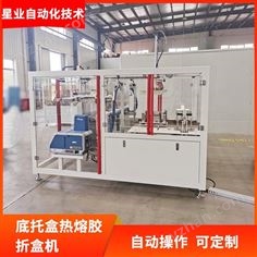 星業(yè)飛機(jī)盒熱熔膠紙盒折盒機(jī)