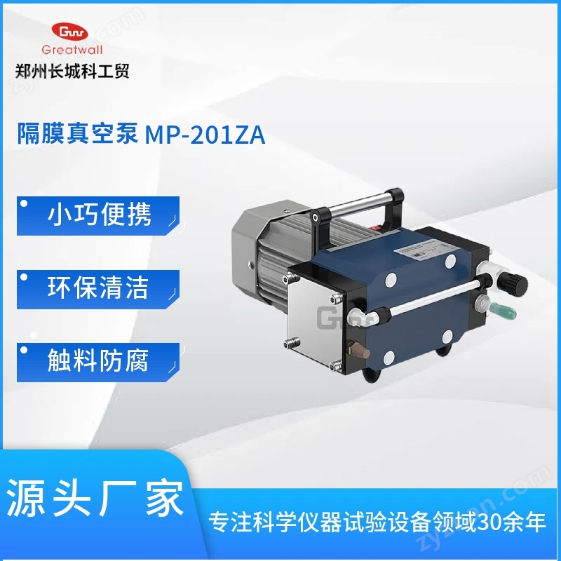 隔膜真空泵MP-201ZA