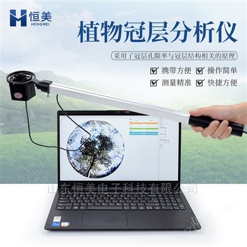 植物冠層圖像分析儀葉面積指數(shù)測量儀
