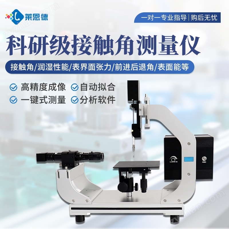 全自動接觸角測試儀