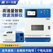 高溫高壓密閉多樣品重金屬土壤微波消解儀