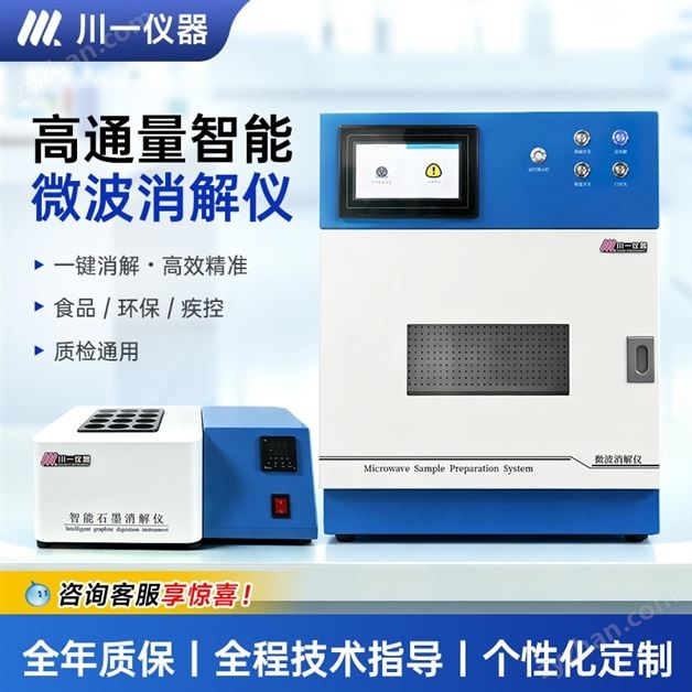 高温高压密闭多样品重金属土壤微波消解仪