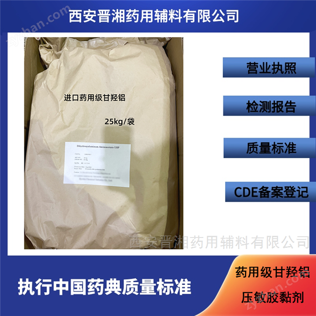 藥用級甘羥鋁 壓敏膠黏劑 研發申報證件齊全