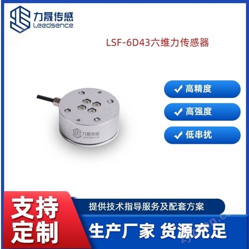 ����LSF-6D50�߾�����ά��������