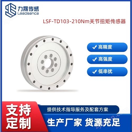 ����LSF-TD103-210Nm�ؽ�Ť�ش�����