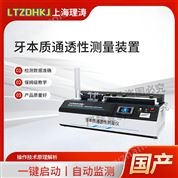 牙本質(zhì)通透性測(cè)量裝置 測(cè)試穩(wěn)定