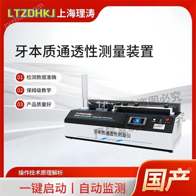 牙本質通透性測量裝置 測試穩定
