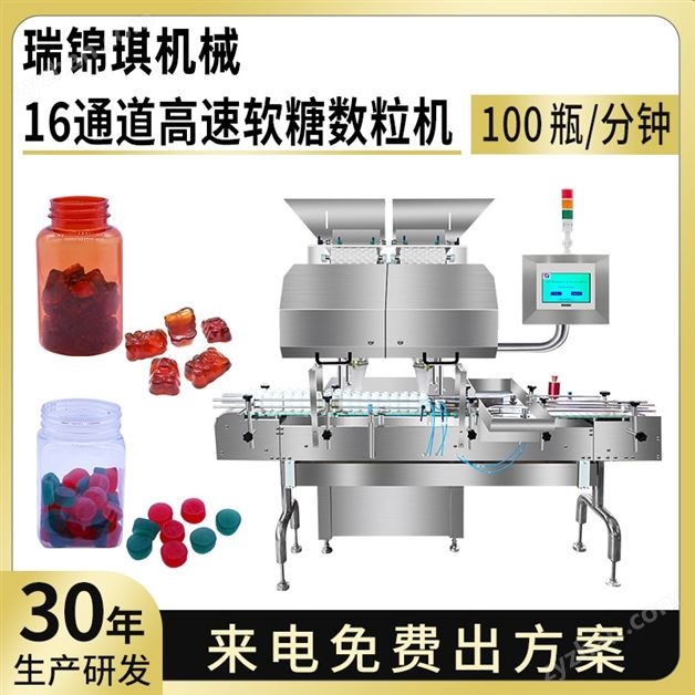 16通道高速軟糖數(shù)粒機