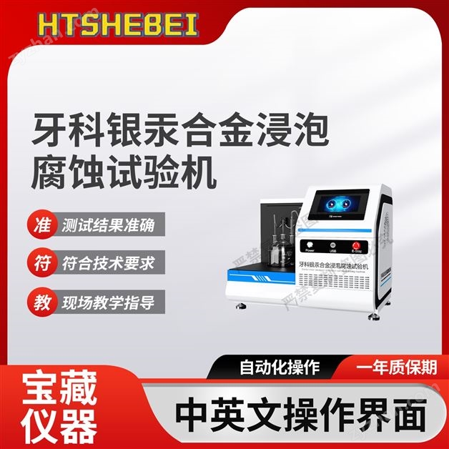 牙科銀汞合金浸泡腐蝕試驗機 操作規(guī)程