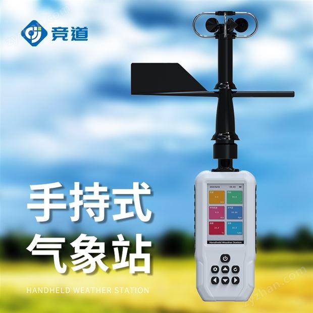 手持式氣象站哪家好