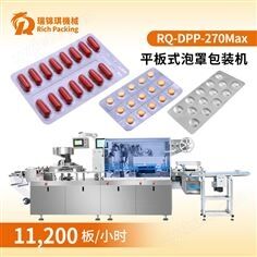 平板式泡罩包裝機