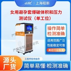 女用避孕套爆破體積和壓力測試儀單工位