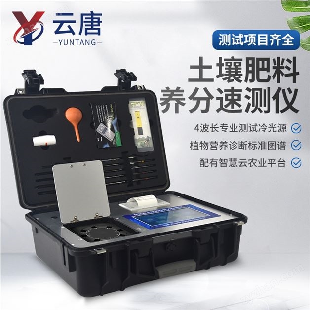 公益诉讼土壤重金属元素分析仪