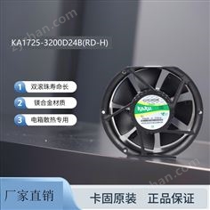 KAKU卡固風(fēng)機(jī)KA1725-3200D24B/RD-H