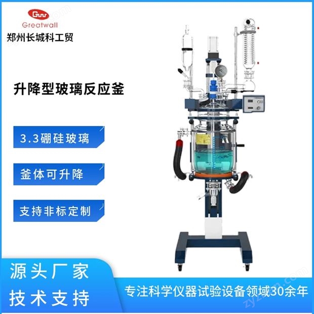 GRL系列升降型調(diào)速玻璃反應(yīng)釜