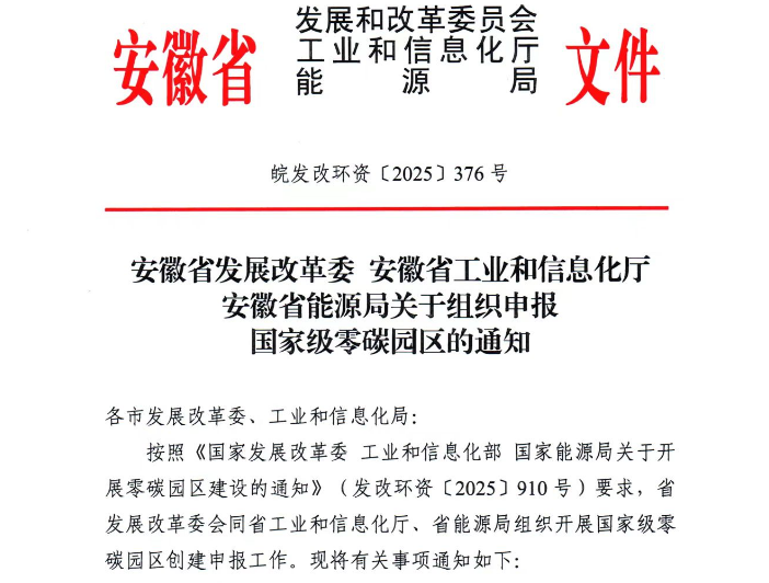 安徽省零碳园区建设与安科瑞微电网解决方案的融合创新