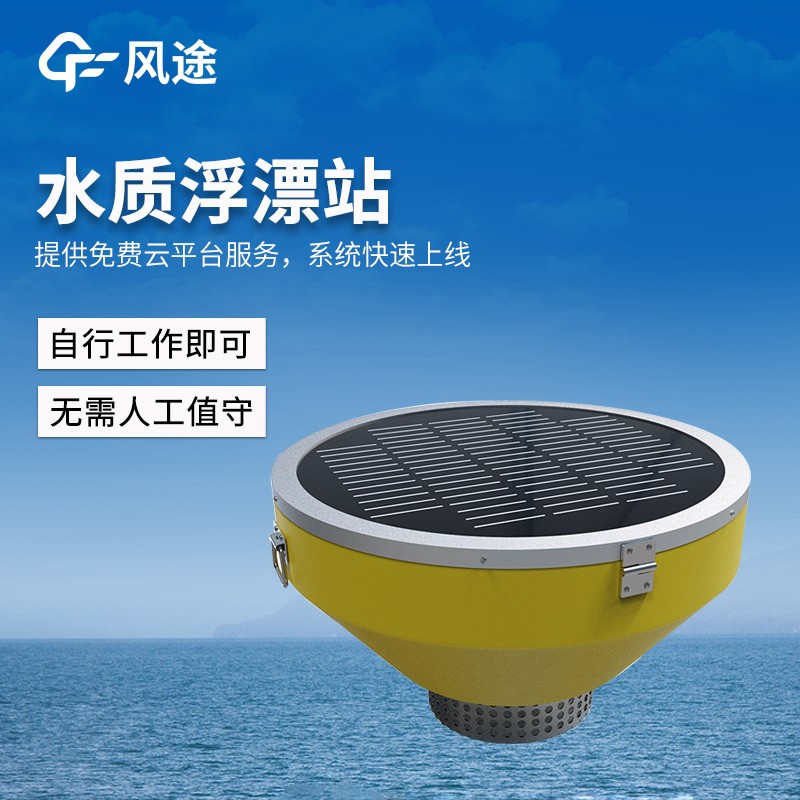 浮標水質分析儀