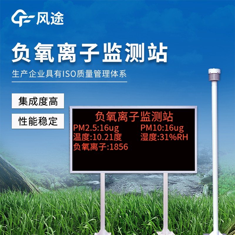 科研型負離子監測系統